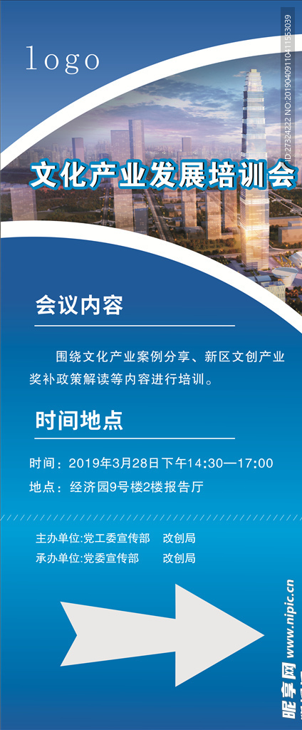 x展架会议指向标