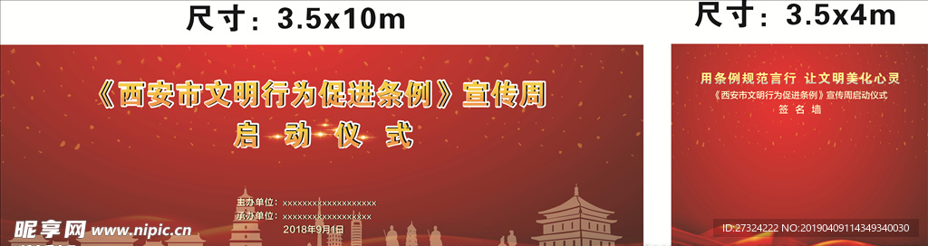 启动仪式 签名墙