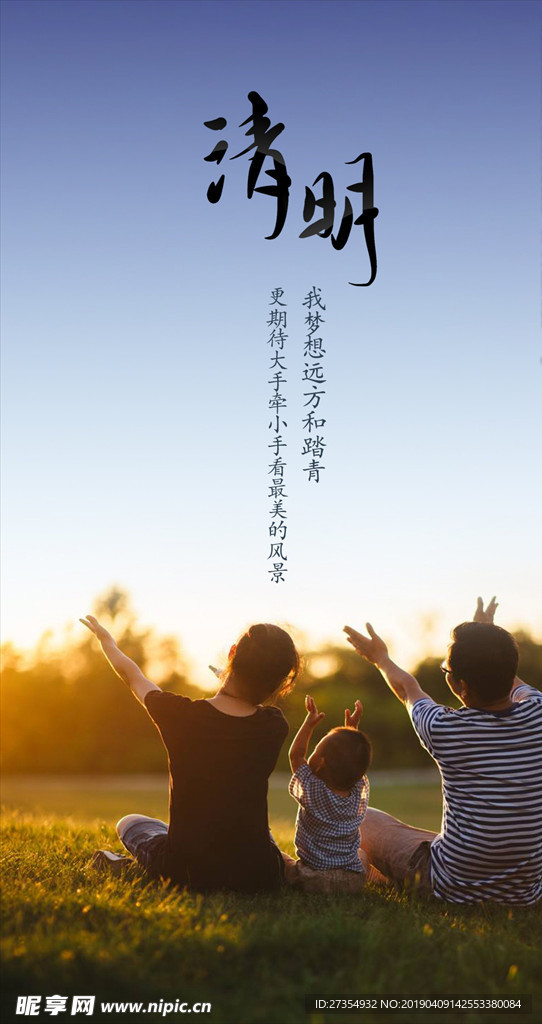 清明海报