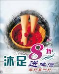 足浴