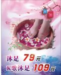 足浴0