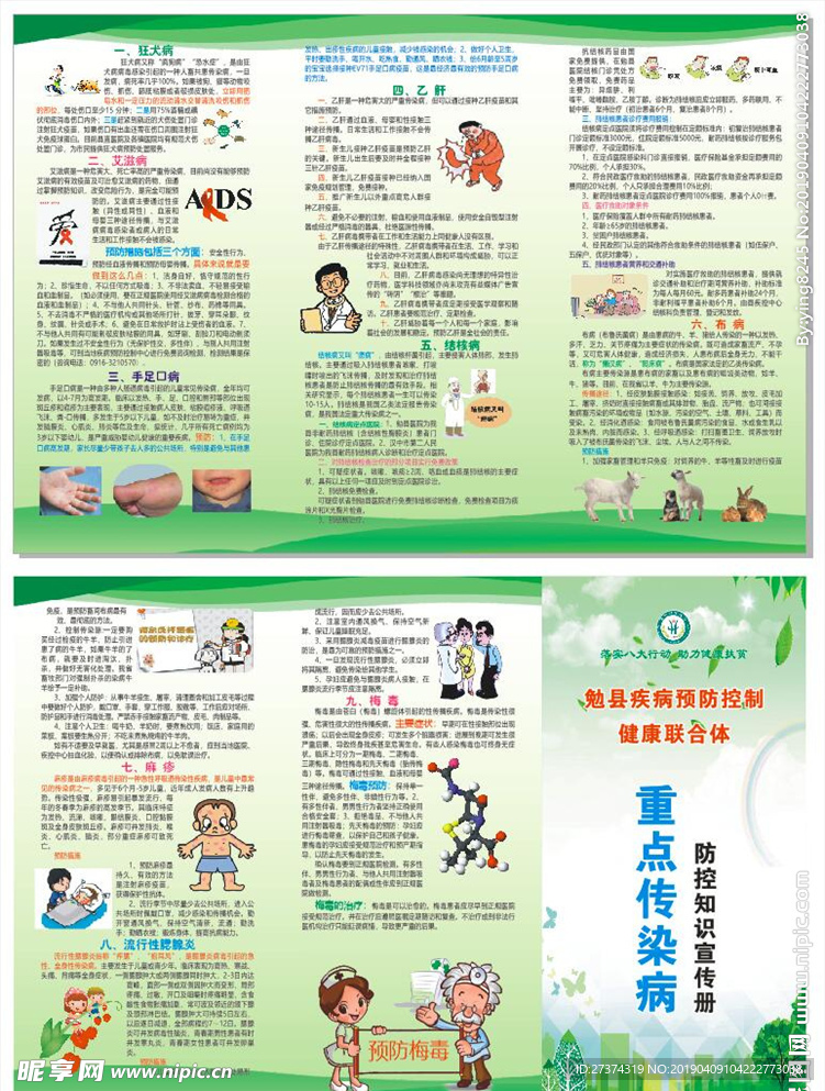 九种传染病