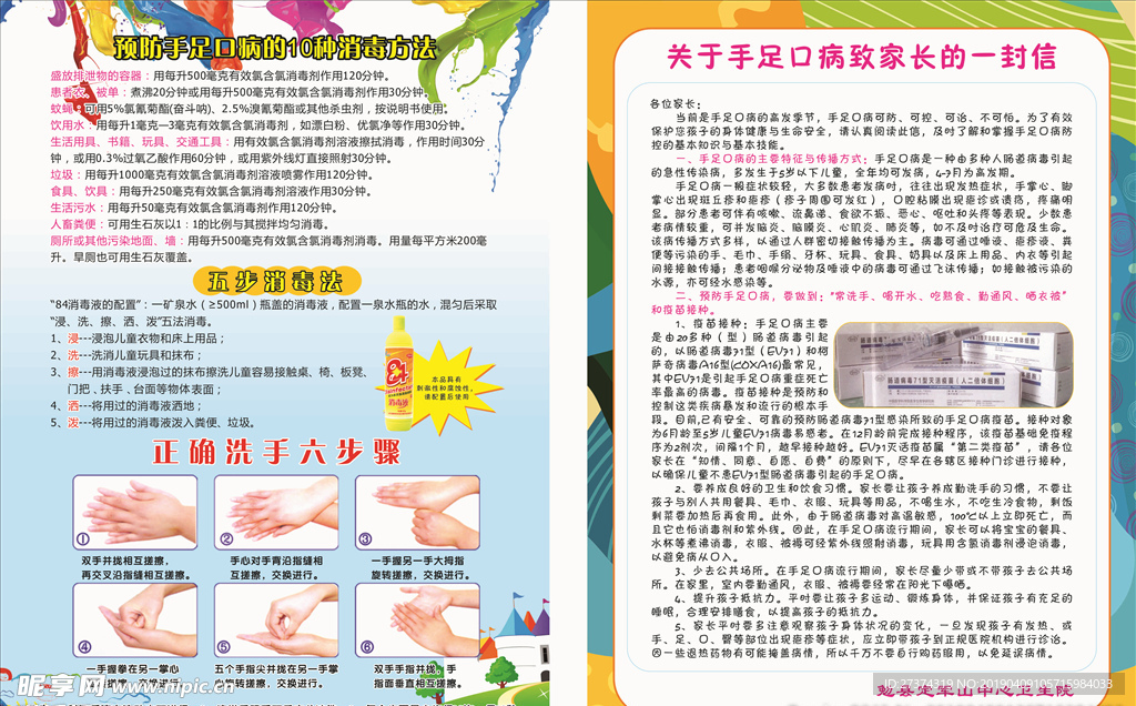 手足口病彩页