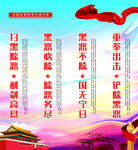 扫黑除恶
