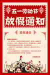 劳动节放假通知