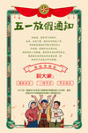 五一放假通知