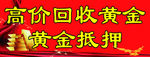 高价回收 海报