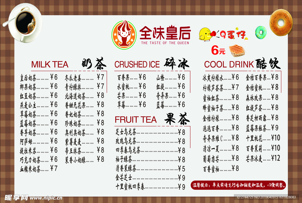 饮品菜单