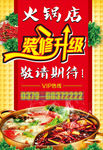 火锅店装修升级