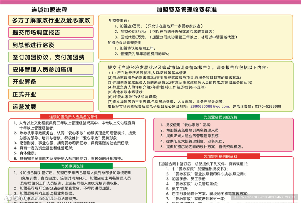 家政宣传单页