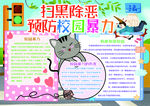 扫黑除恶小报
