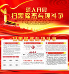 扫黑除恶
