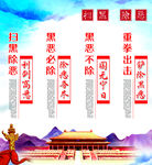 扫黑除恶