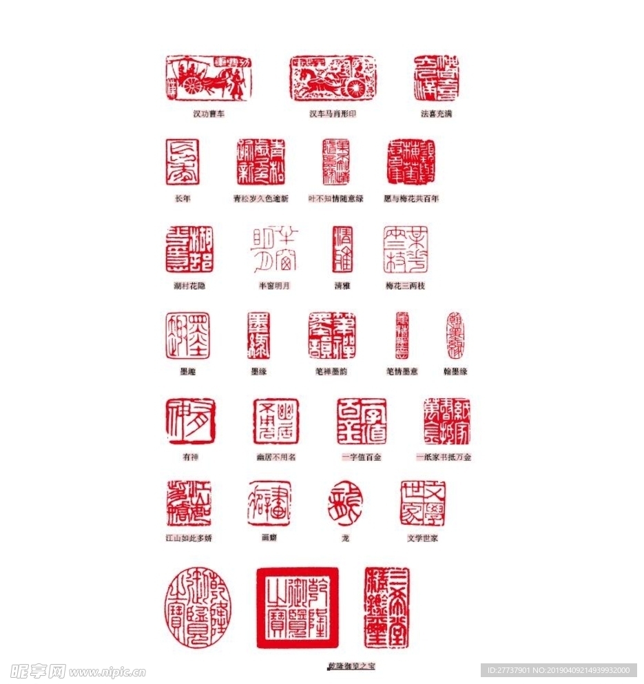 印章