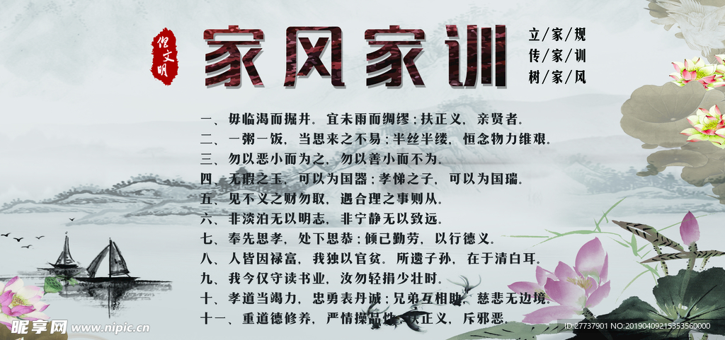 家风家训