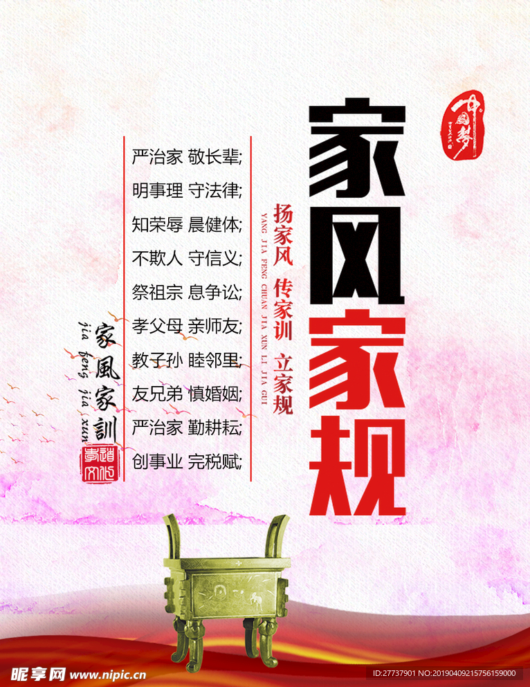 家风家训