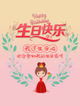 可爱卡通风格小朋友生日派对海报