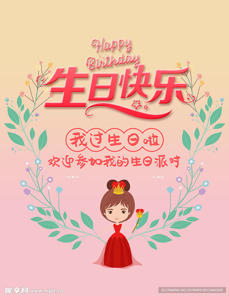 可爱卡通风格小朋友生日派对海报