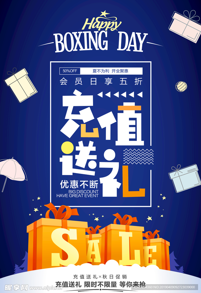 会员活动促销宣传海报背景