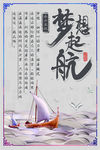 梦想启航
