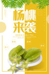 杨桃