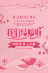 婚礼海报