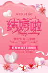 婚礼海报
