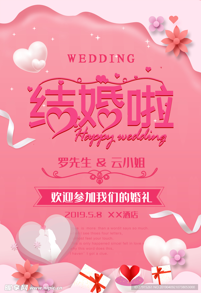 婚礼海报