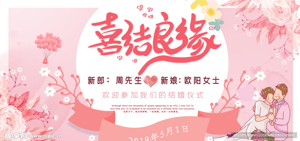 婚礼