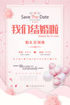 婚礼海报