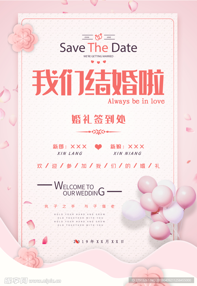 婚礼海报
