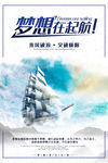 梦想起航