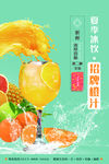 夏日冷饮