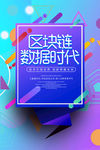 区块链
