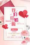 婚礼海报
