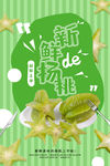 杨桃