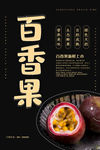 百香果