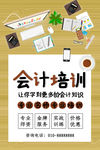 会计培训