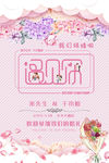 婚礼海报