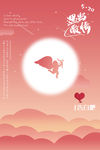 婚礼海报