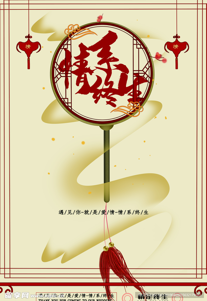 婚礼海报