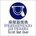 座便器纸垫
