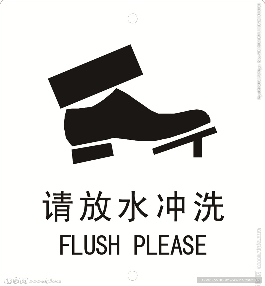 请放水冲洗