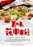 花甲粉