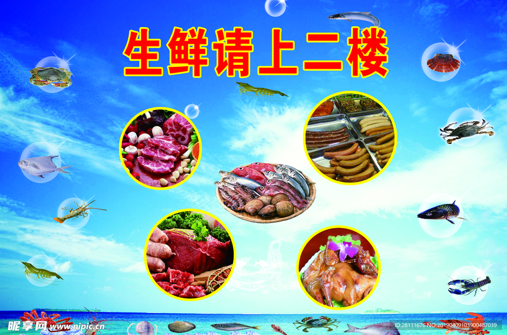 生鲜请上二楼