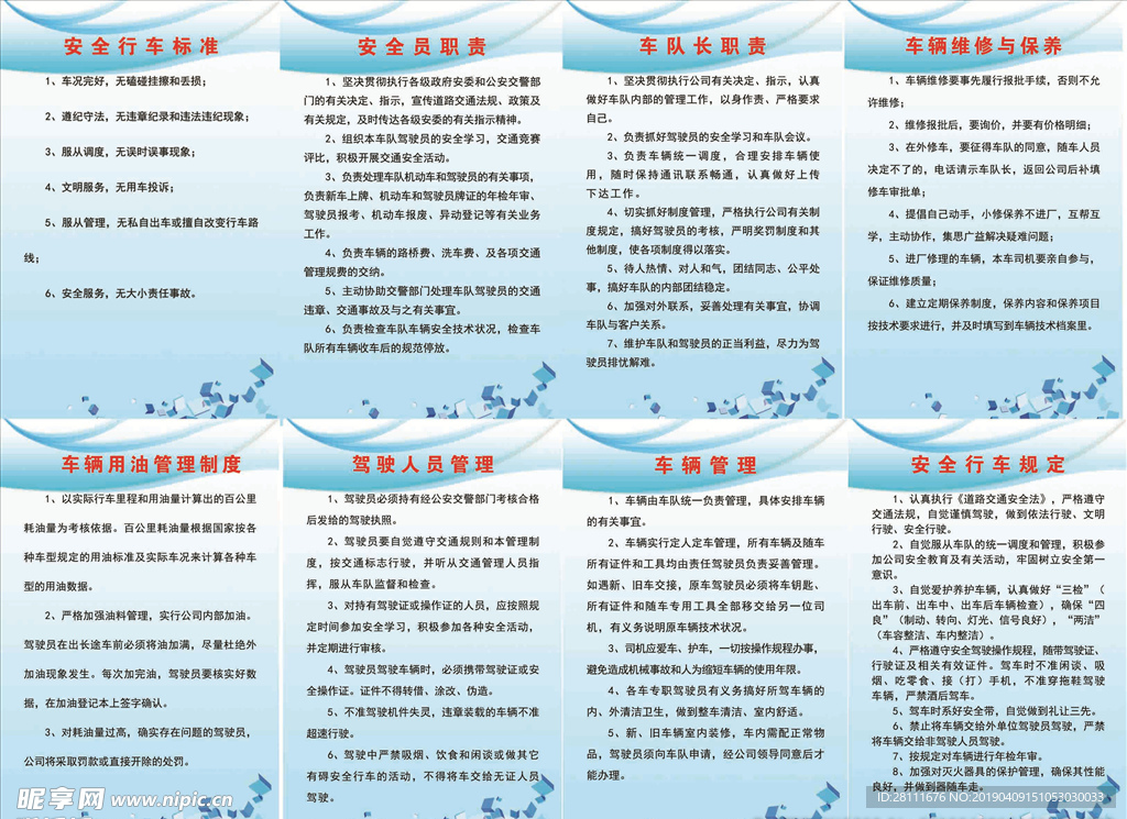 车辆管理