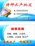 海鲜水产批发名片