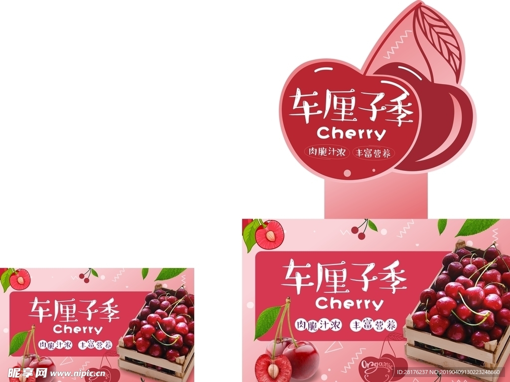 车厘子季