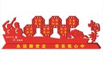 学校党建造型