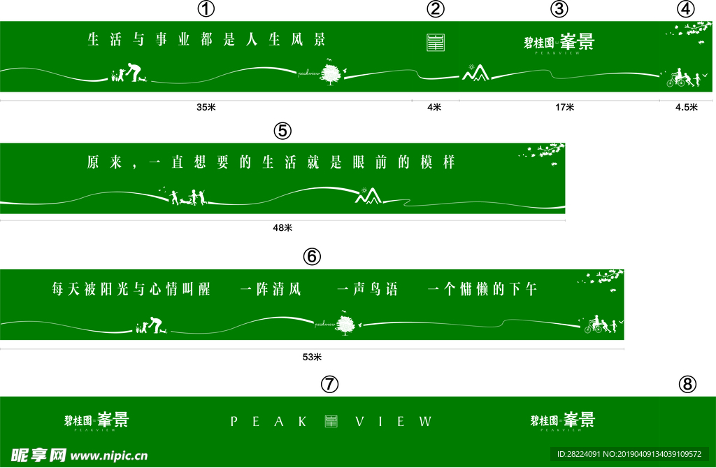 围挡